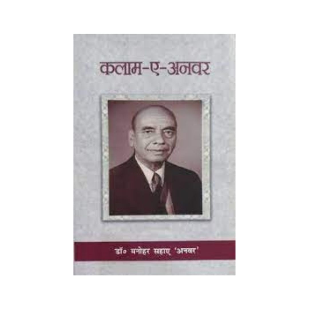 "Kalam-E-Anwar" By Dr. Manohar Sahai Anwar : Book Review